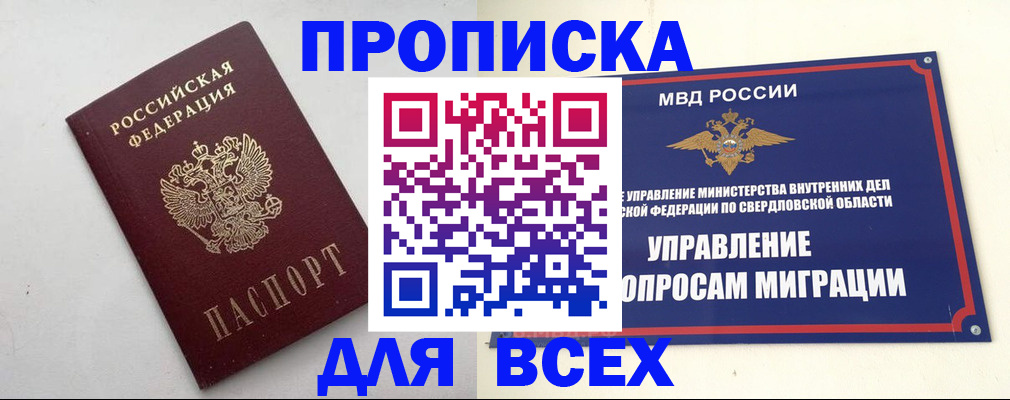 прописка 2025 в Лермонтове