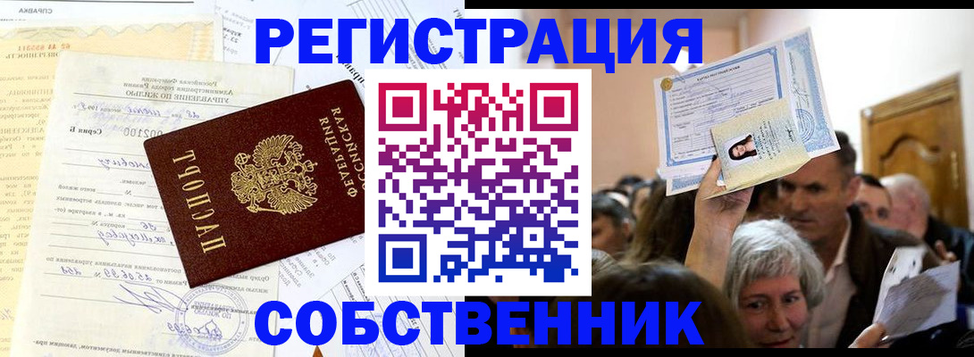 прописка в квартире в Лермонтове