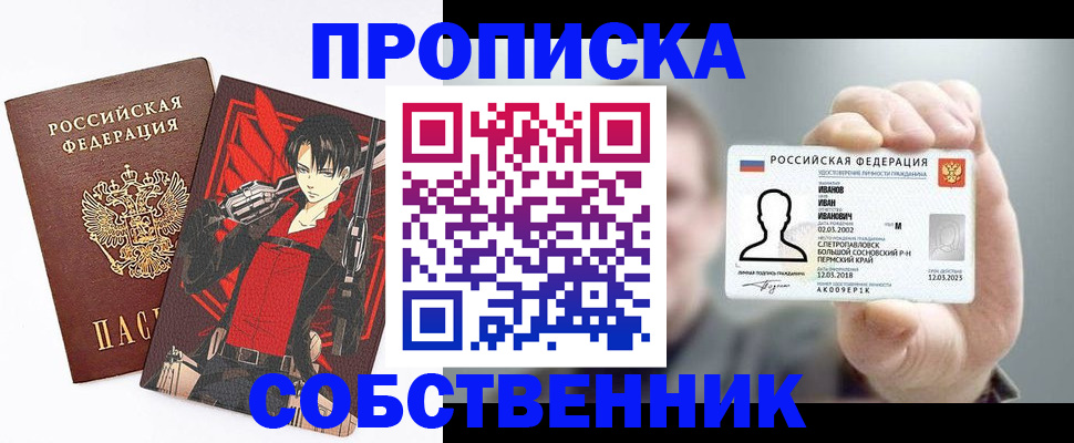 прописка в квартире в Лермонтове