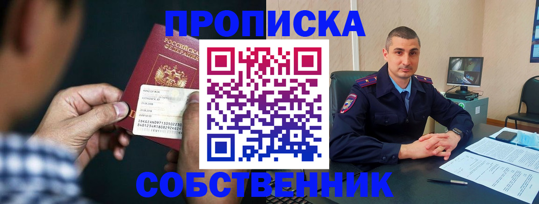 прописка от собственника в Лермонтове