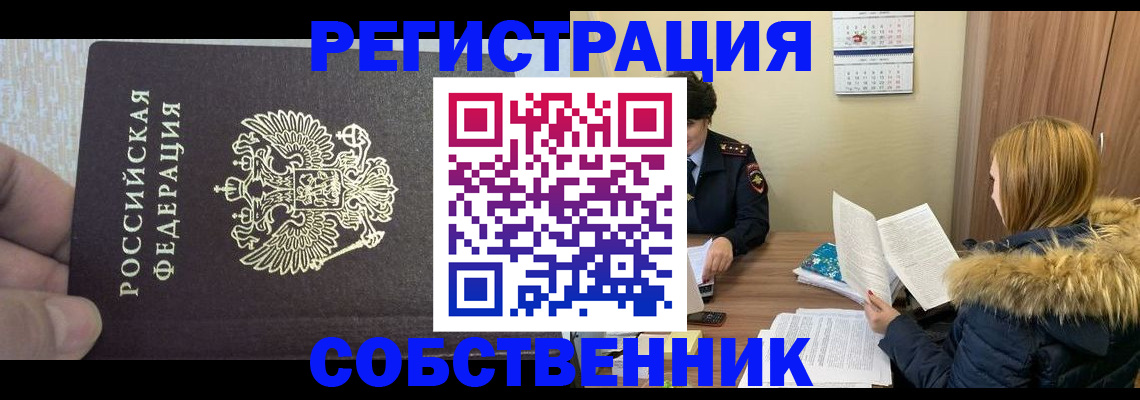 временная регистрация для всех в Лермонтове